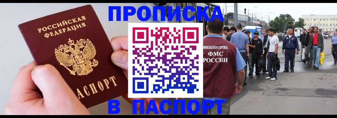 прописка паспорт в Морозовске