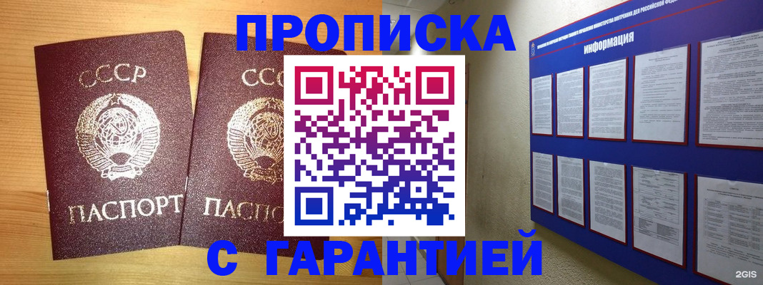 прописка паспорт в Морозовске