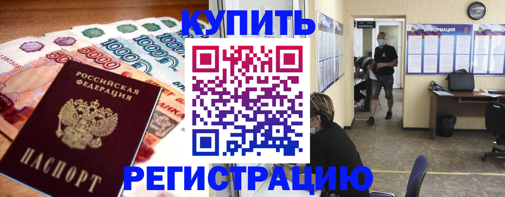 временная регистрация собственник в Морозовске