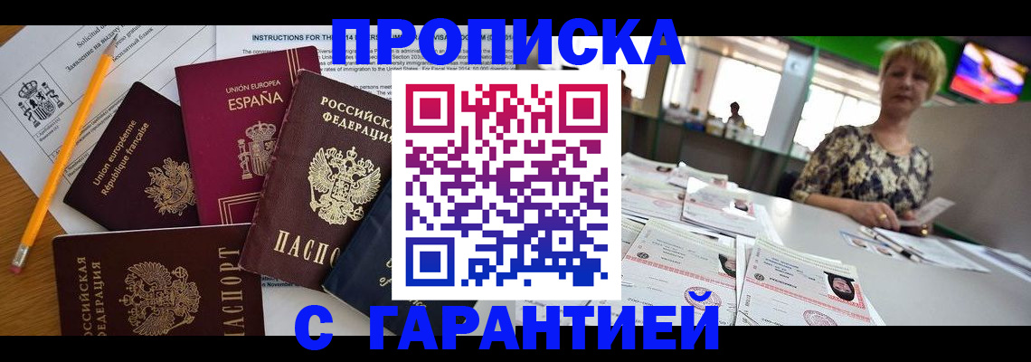 прописка для школы в Морозовске
